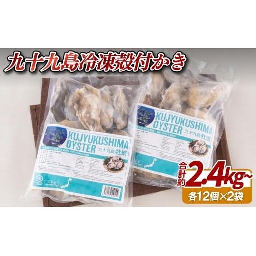 牡蠣 冷凍かき 2.4kg 以上 産地直送 牡蠣
