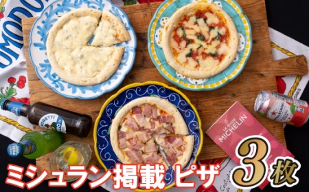 [3万枚売れた!!]ミシュラン掲載 PIZZA 3枚[pizzeria Shin'5]手焼き 窯焼き ピザ ミシュラン ピザ マルゲリｰタ BigMan ビッグマン コラボ