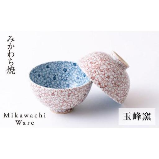 〈玉峰窯〉桜柄飯碗ペア