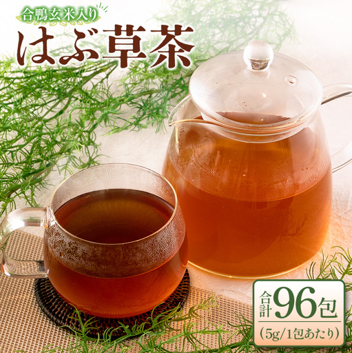 合鴨玄米入りはぶ草茶4袋セット FU035_004