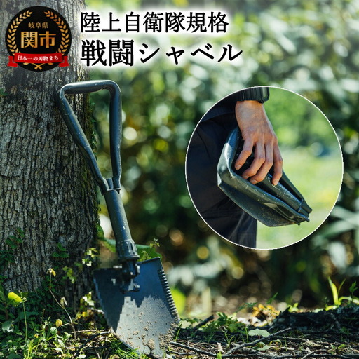  陸上自衛隊規格 戦闘シャベル