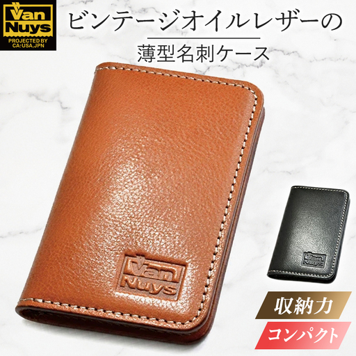 ビンテージオイルレザーの薄型名刺ケース　バンナイズ オイル シュリンク レザー 本革 名刺 ファッション小物 ファッション 財布  ビンテージブラック
