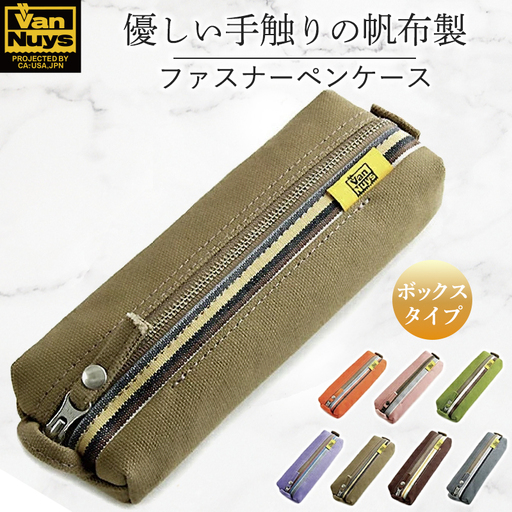 ファスナーペンケース／ボックスタイプ　バンナイズ 帆布 シャーペン 鉛筆 ステーショナリー バッグイン 雑貨 日用品 文房具  ブラウン