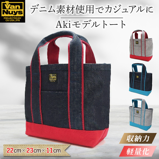 バンナイズ　スタッフオーダートート／Akiモデル　バンナイズ 帆布 お散歩 買い物 お出かけ ショッピング トートバッグ ファッション カバン バッグ  ライトデニム×レッド
