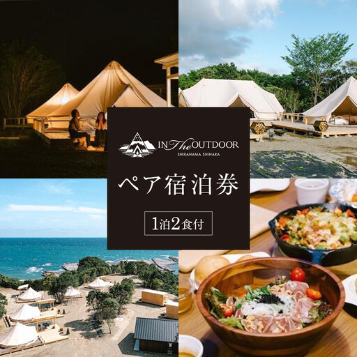 In the Outdoor白浜志原海岸１泊２食付きペア宿泊券