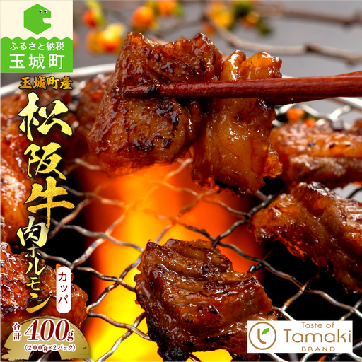 玉城町産 松阪牛肉ホルモン(カッパ) [松阪牛 ホルモン カッパ]