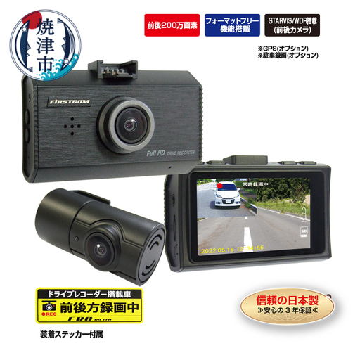 ドライブレコーダー 200万画素 前後 2カメラ FC-DR232WW (a87-002)