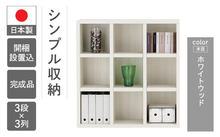 【ホワイトウッド】 シェルフ FHS 110L（W1096 D297 H1138mm） 【46-3【4】】