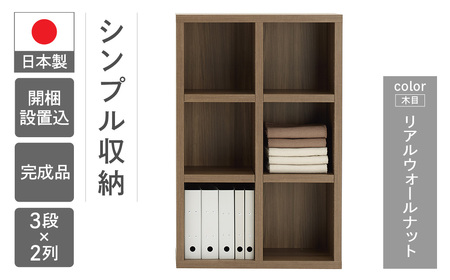 【リアルウォールナット】 シェルフ FHD 75L（W743 D297 H1138mm）【46-4【2】】