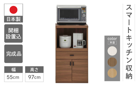 [ホワイトウッド]スマートレンジカウンター SRS-55LC(W550 D447 H970mm)レンジ台 レンジ台[46-26[3]]