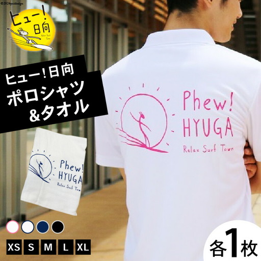 ポロシャツ 半袖 ヒュー！日向 ポロシャツ＆ タオル