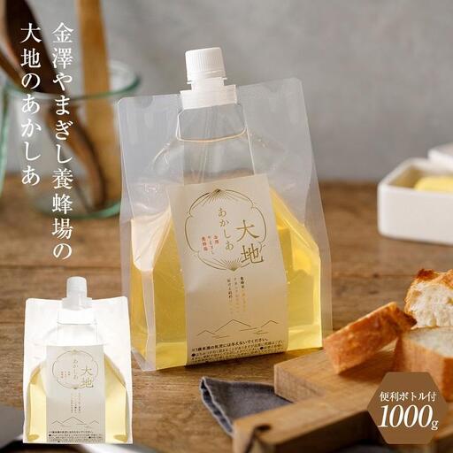 金澤やまぎし養蜂場の 大地のあかしあはちみつ1000g(便利ボトル付)