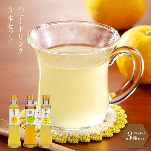 ハニードリンクセット (柚子・梅・レモン)