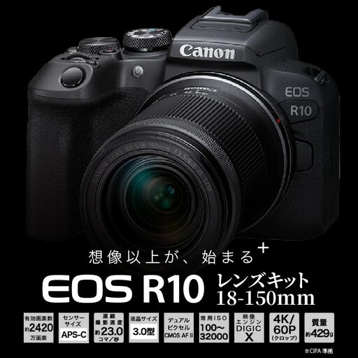 【Canon】 キヤノン ミラーレスカメラ EOS R10 レンズキット 18-150ｍｍ キャノン_0018C