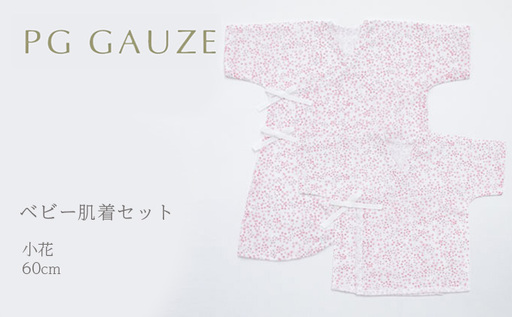 PGガーゼ　ベビー肌着セット 60cm　小花 ベビー用品 ピンク 花柄 女の子 赤ちゃん 短肌着 コンビ肌着 裏始末 サイズ調整 股下ホック 肌に優しい 