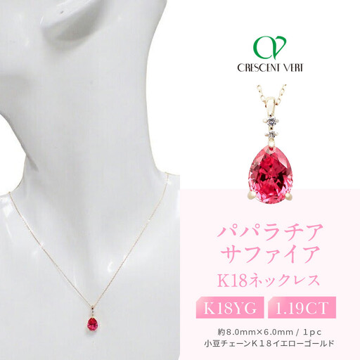 【京セラ】クレサンベール〈パパラチアサファイア・天然ダイヤモンド〉ペンダント｜京都 ジュエリー 人気ブランド ジュエリー