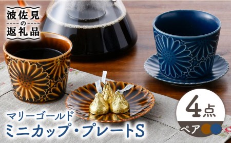 【波佐見焼】マリーゴールド ミニカップ＆プレート S アメ釉・デニム ペアセット 食器 皿 【三栄陶器】 [QD04] 波佐見焼