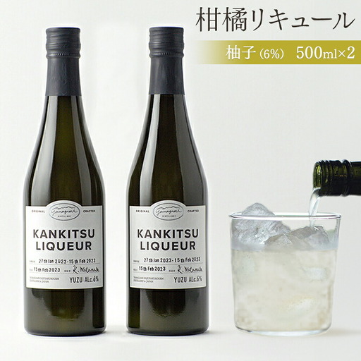 山神果樹薬草園：柑橘リキュール柚子6％　２本セット　
