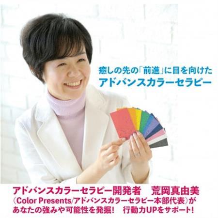 癒しの先の前進に目を向けた入間市生まれのアドバンスカラーセラピー(コーチング)[1.5時間×1回分]