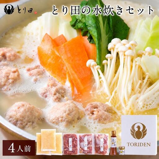 博多水炊きセット[4人前]