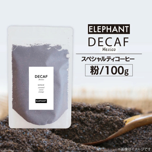 コーヒー 粉 「デカフェ」100g