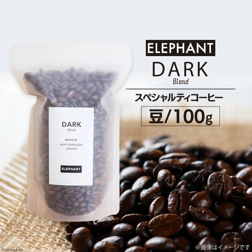 コーヒー 豆 「ダークブレンド」100g