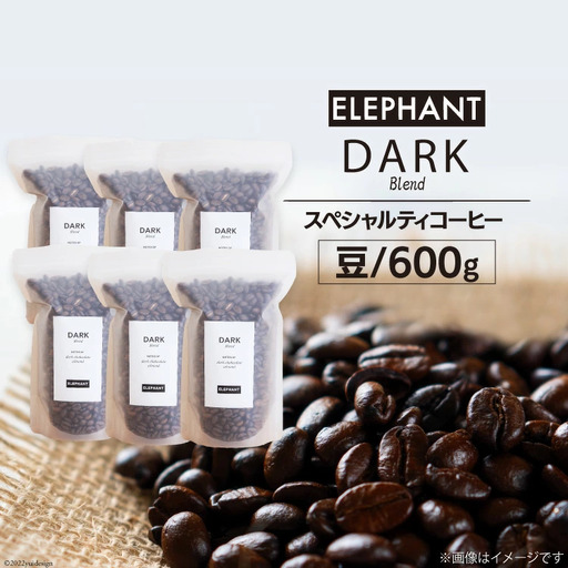 コーヒー 豆 「ダークブレンド」600g