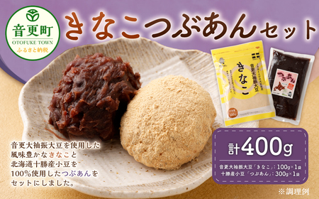音更大袖振大豆のきなことおとふけ小豆のつぶあんセット[B44]