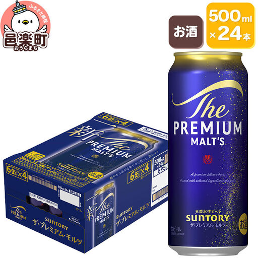 サントリー・ザ・プレミアム・モルツ 500ml×24本入り×1ケース