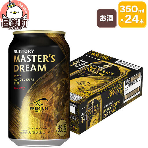 ビール サントリー マスターズドリーム 350ml×24本 ビール 