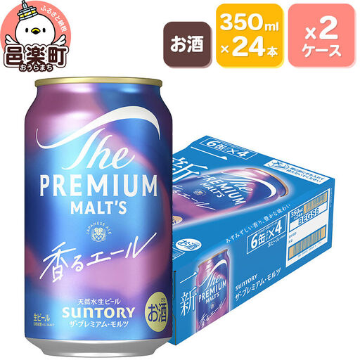 サントリー・ザ・プレミアム・モルツ〈香るエール〉350ml×24本入り×2ケース
