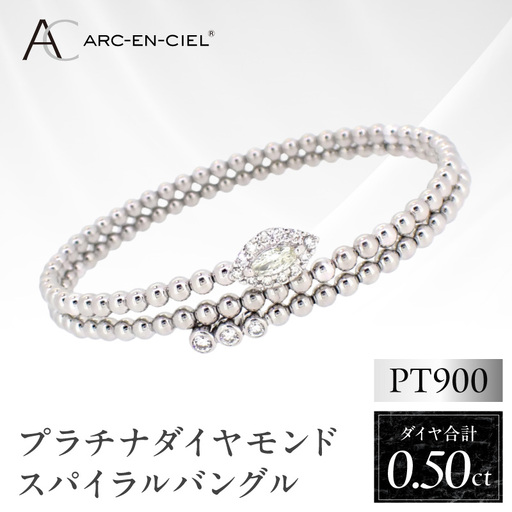 アルカンシェル プラチナダイヤバングル ダイヤ 計 0.50ct【鑑別書付き】