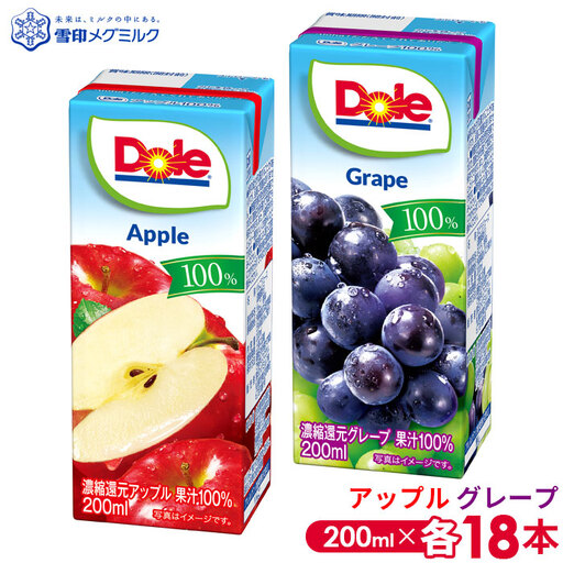 【雪印メグミルク】Dole LL アップル/グレープ 100％ 200ml×各18本 No.052-02