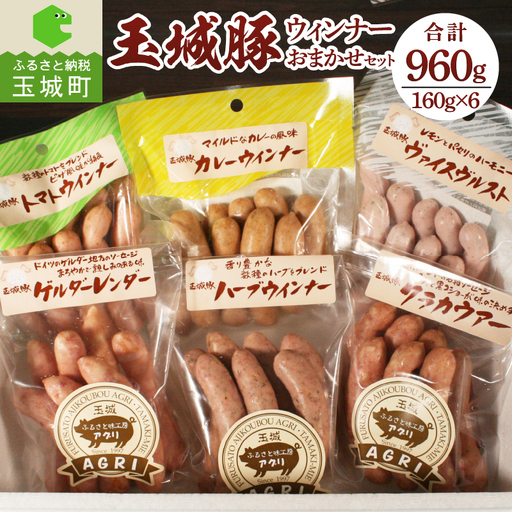 玉城豚ウインナーおまかせセット[ウインナー 玉城豚 食べ比べ]