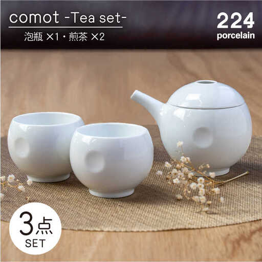 comotティーセット3点(泡瓶1煎茶2) NAU019 