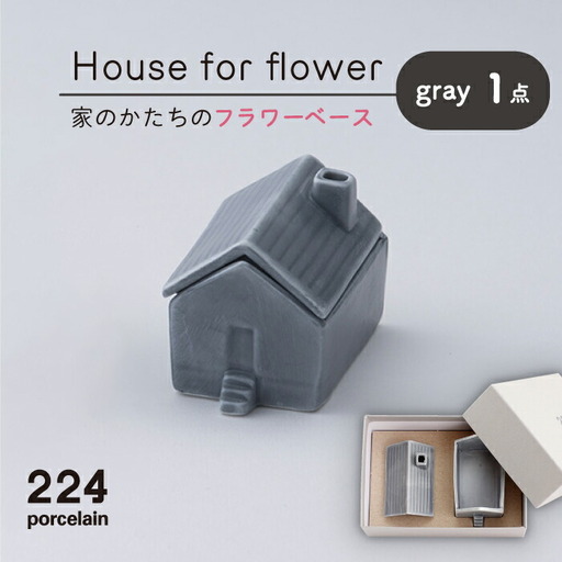 花瓶Houseforflower-gray-1点 NAU038 