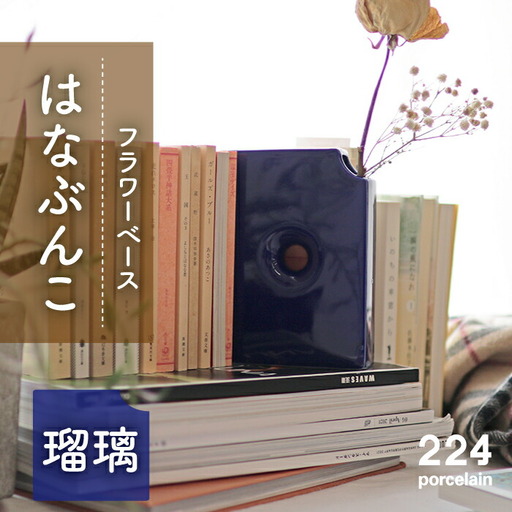 花瓶はなぶんこ-瑠璃-1点 NAU040 