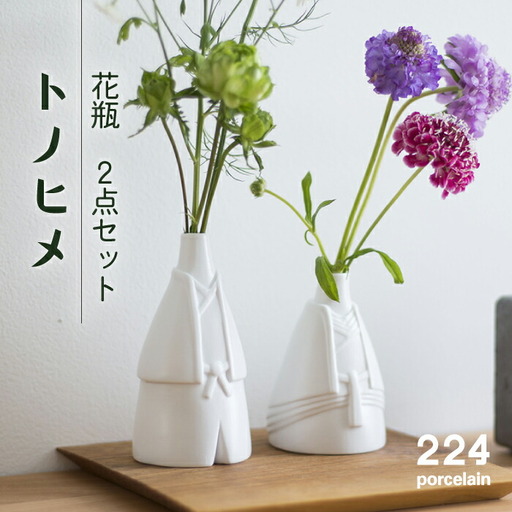 花瓶トノヒメ2点セット NAU041 