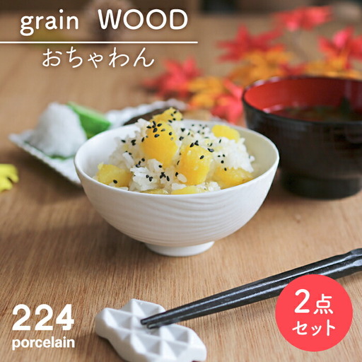  grainWOOD2点 NAU049 