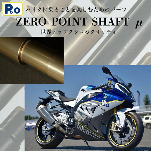 Zero Point Shaft μ（シャンパンゴールド） アクスルシャフト 【90-004】