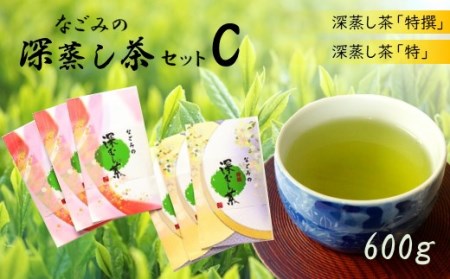 なごみの深蒸し茶セットCコース | 茶葉 熊本 茶葉 熊本県 茶葉 くまもと 茶葉 和水 茶葉 和水町 茶葉 なごみ 茶葉 なごみまち 茶葉 深蒸し 茶葉 深蒸し茶 茶葉 緑茶 茶葉 ブレンド 茶葉 独自ブレンド 茶葉 600g 茶葉 100g 茶葉 6袋 茶葉 熊本県産 茶葉 特選 茶葉 特 茶葉