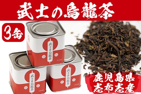 a5－０３２　武士の烏龍茶