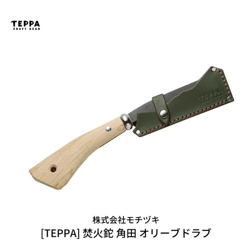 [TEPPA] 焚火鉈 角田 オリーブドラブ 専用革ケース付 キャンプ アウトドア 燕三条製 枝打ち 薪割り【021S015】