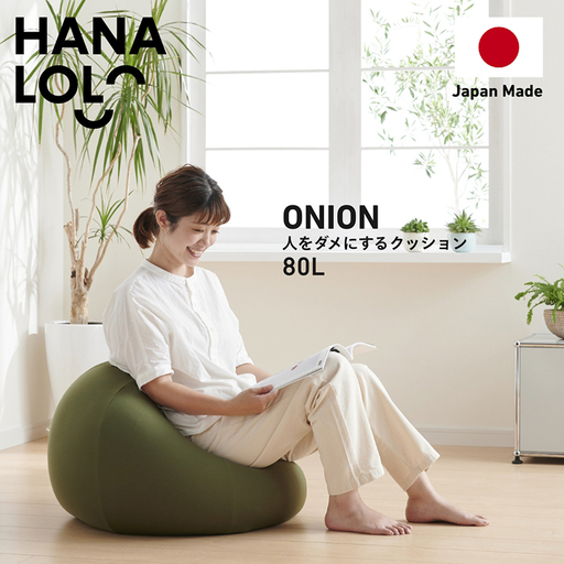 クッション ビーズクッション ハナロロ オニオン 80L ニットカバー付 モスグリーン