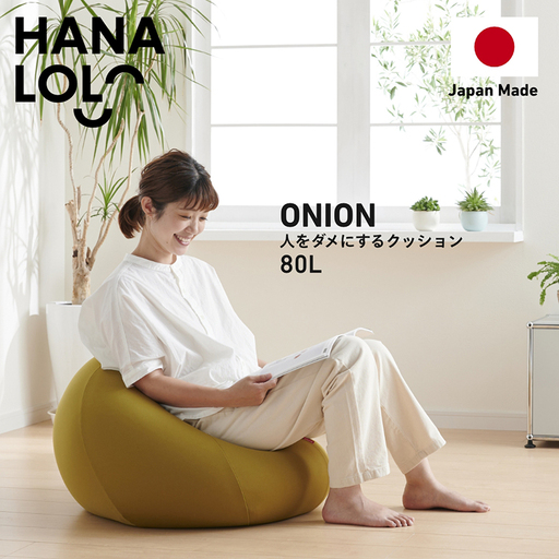 クッション ビーズクッション ハナロロ オニオン 80L ニットカバー付 アルググリーン