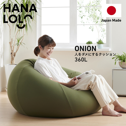 クッション ビーズクッション ハナロロ メガオニオン 360L ニットカバー付 モスグリーン