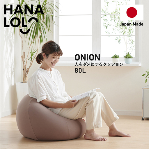 クッション ビーズクッション ハナロロ オニオン 80L ニットカバー付 モカ
