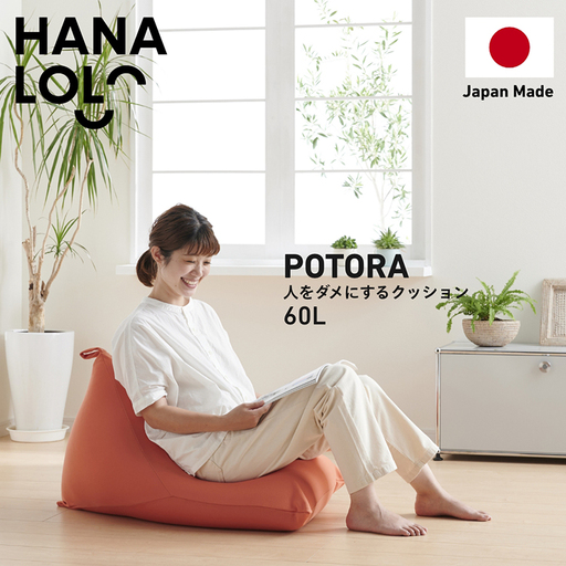 クッション ビーズクッション ハナロロ ポトラ 60L ニットカバー付 クラスタオレンジ