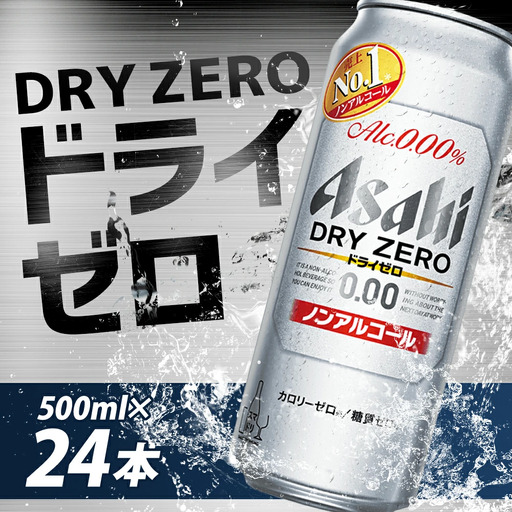 【福島のへそのまち もとみや産】アサヒドライゼロ 500ml×24本 1ケース ノンアルコール ビールテイスト アサヒビール 【07214-0006】