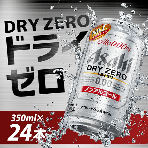 [福島のへそのまち もとみや産]アサヒドライゼロ350ml×24本 1ケース ノンアルコール ビールテイスト アサヒビール [07214-0010]